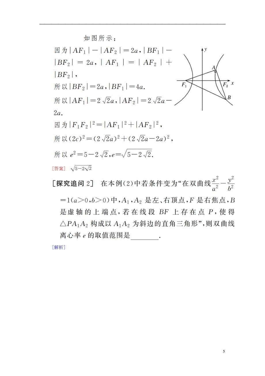2019高考数学二轮复习 专题六 解析几何 第二讲 圆锥曲线的方程与性质学案 理_第5页