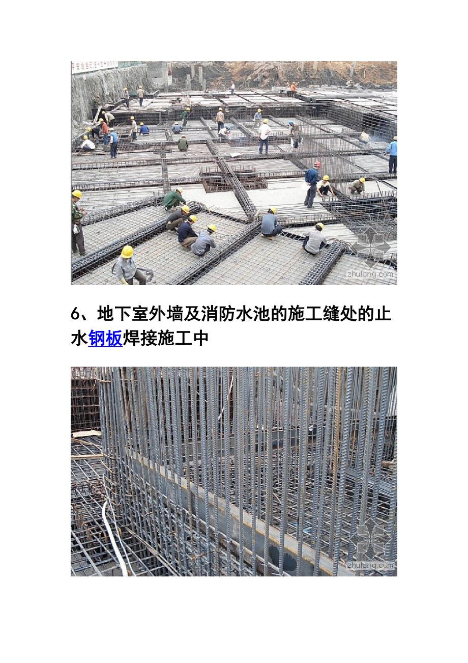 房屋建筑施工全过程图解(图片非常直观)_第3页