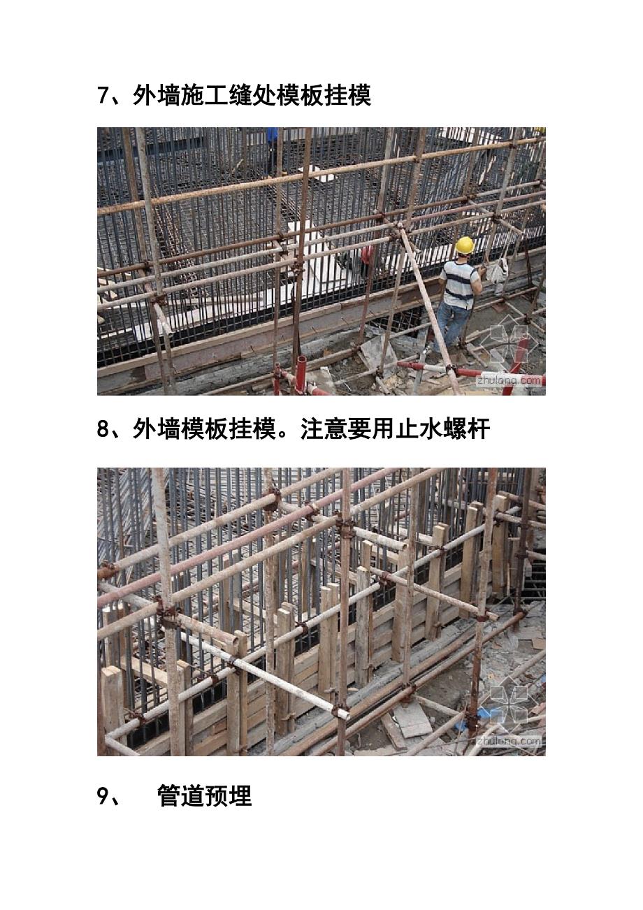 房屋建筑施工全过程图解(图片非常直观)_第4页