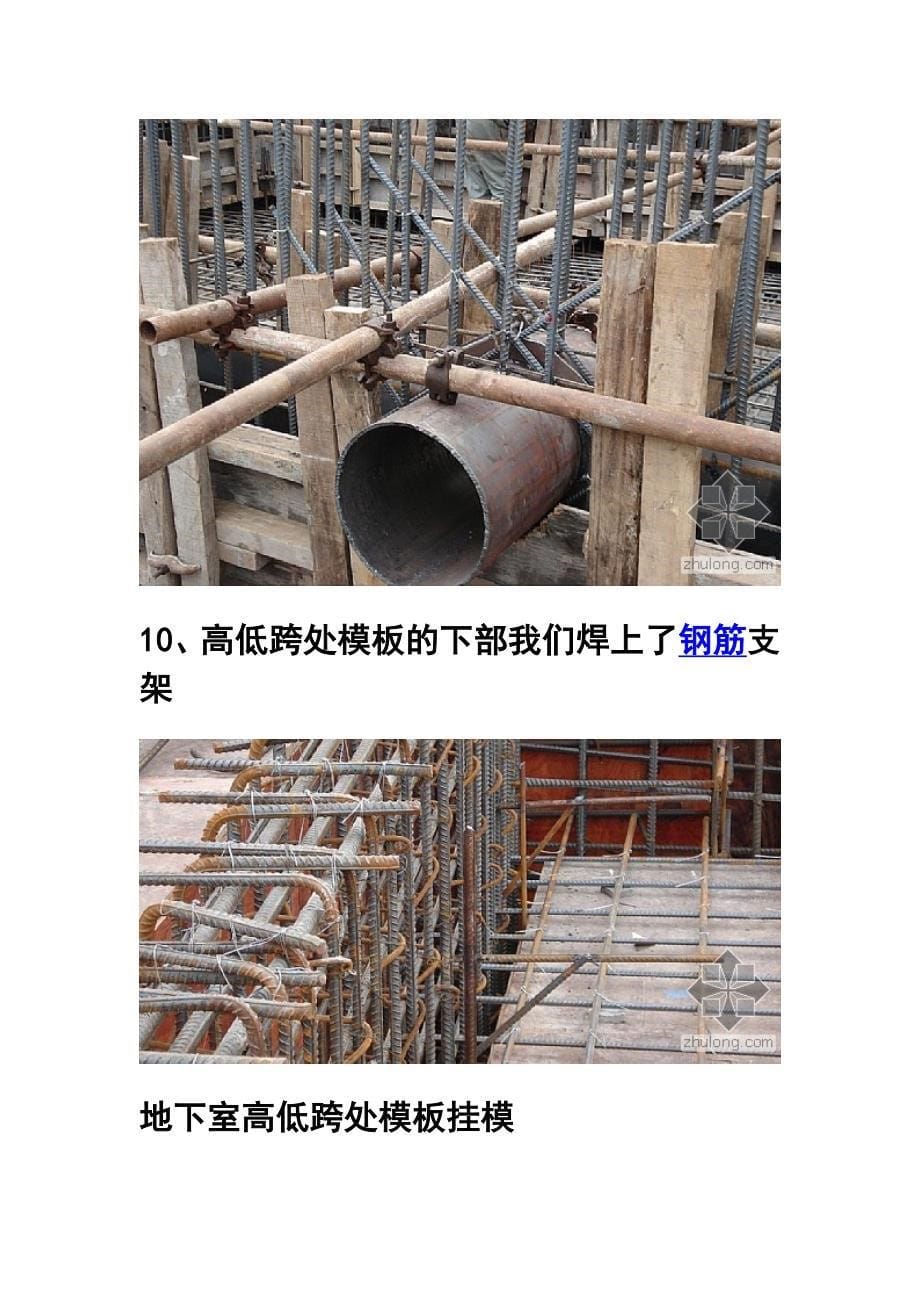 房屋建筑施工全过程图解(图片非常直观)_第5页