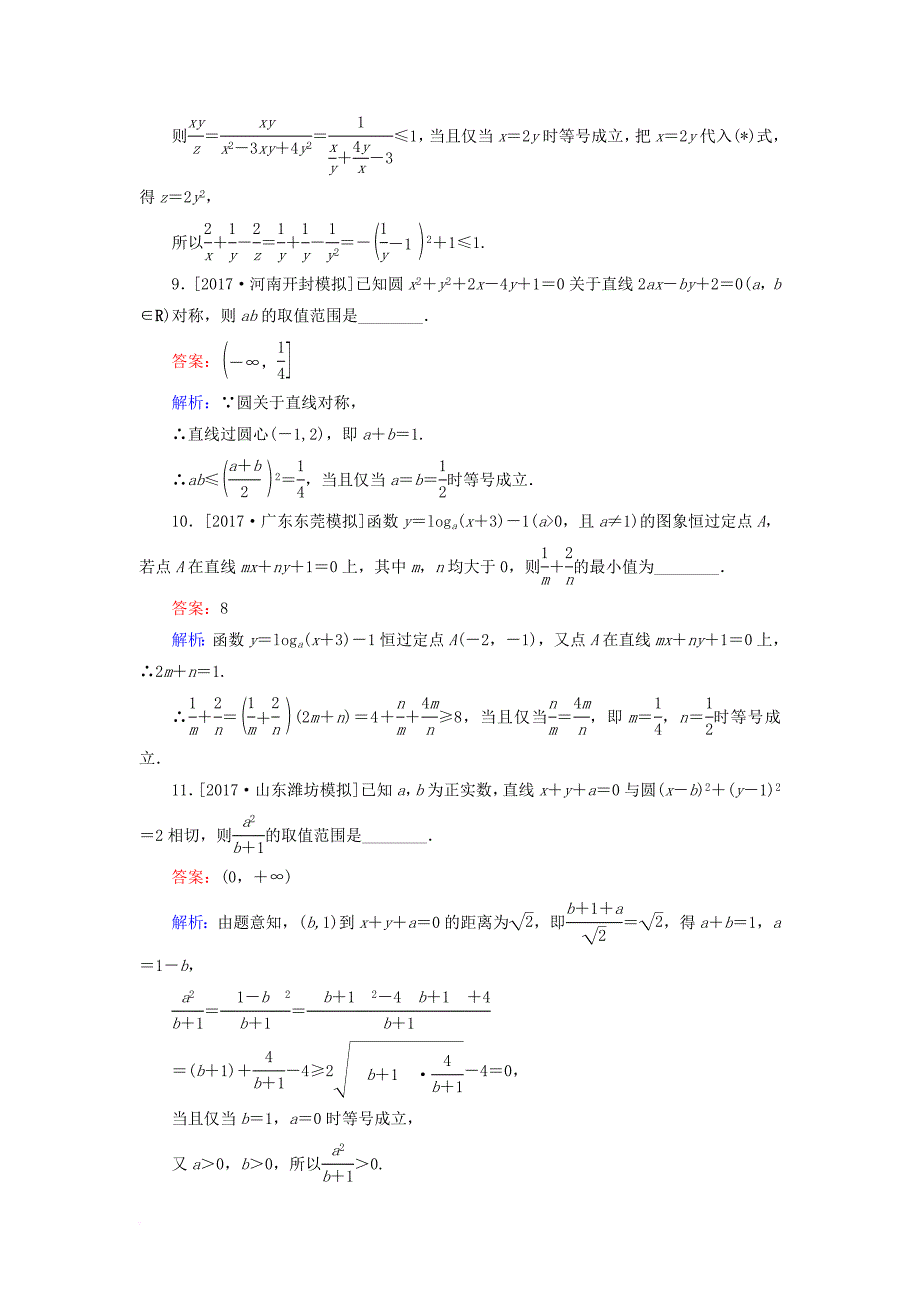 高考数学一轮复习 课时跟踪检测38 理_第4页