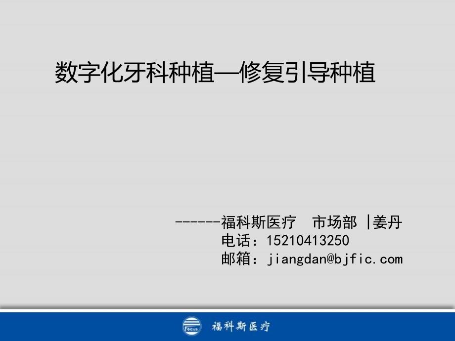 数字化种植ct、软件、导板、工具_第1页