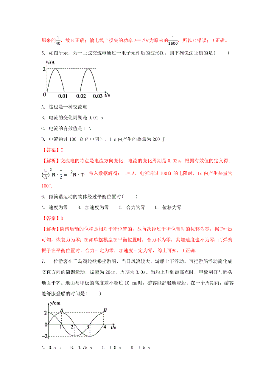 高二物理下学期3月月考试题（含解析）_第3页