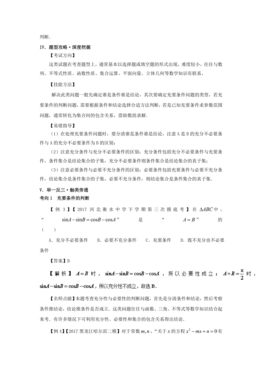 高考数学 黄金100题系列 第04题 充要条件判定 理_第4页