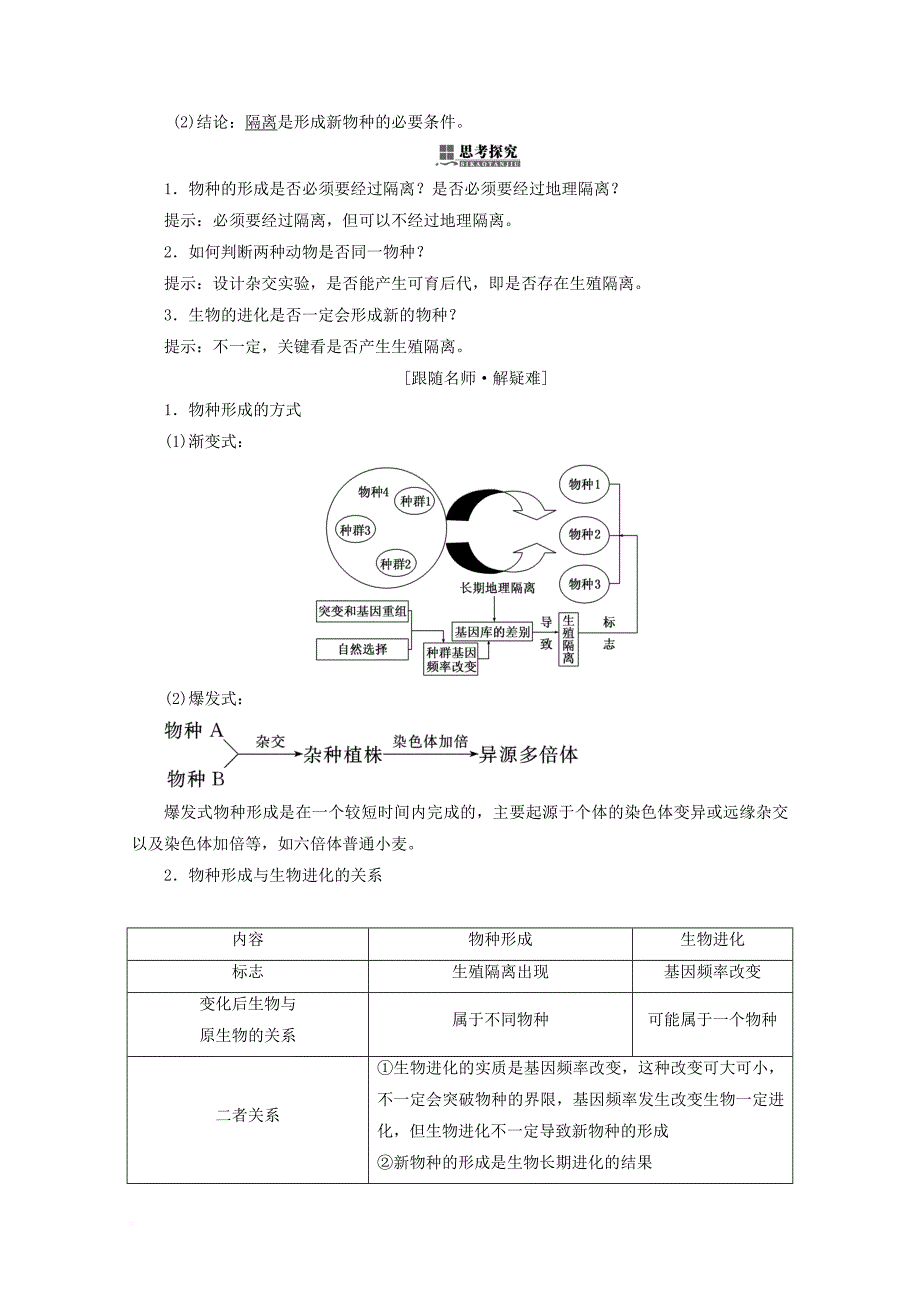 高中生物 第7章 现代生物进化理论 第2节 现代生物进化理论的主要内容学案 新人教版必修2_第4页