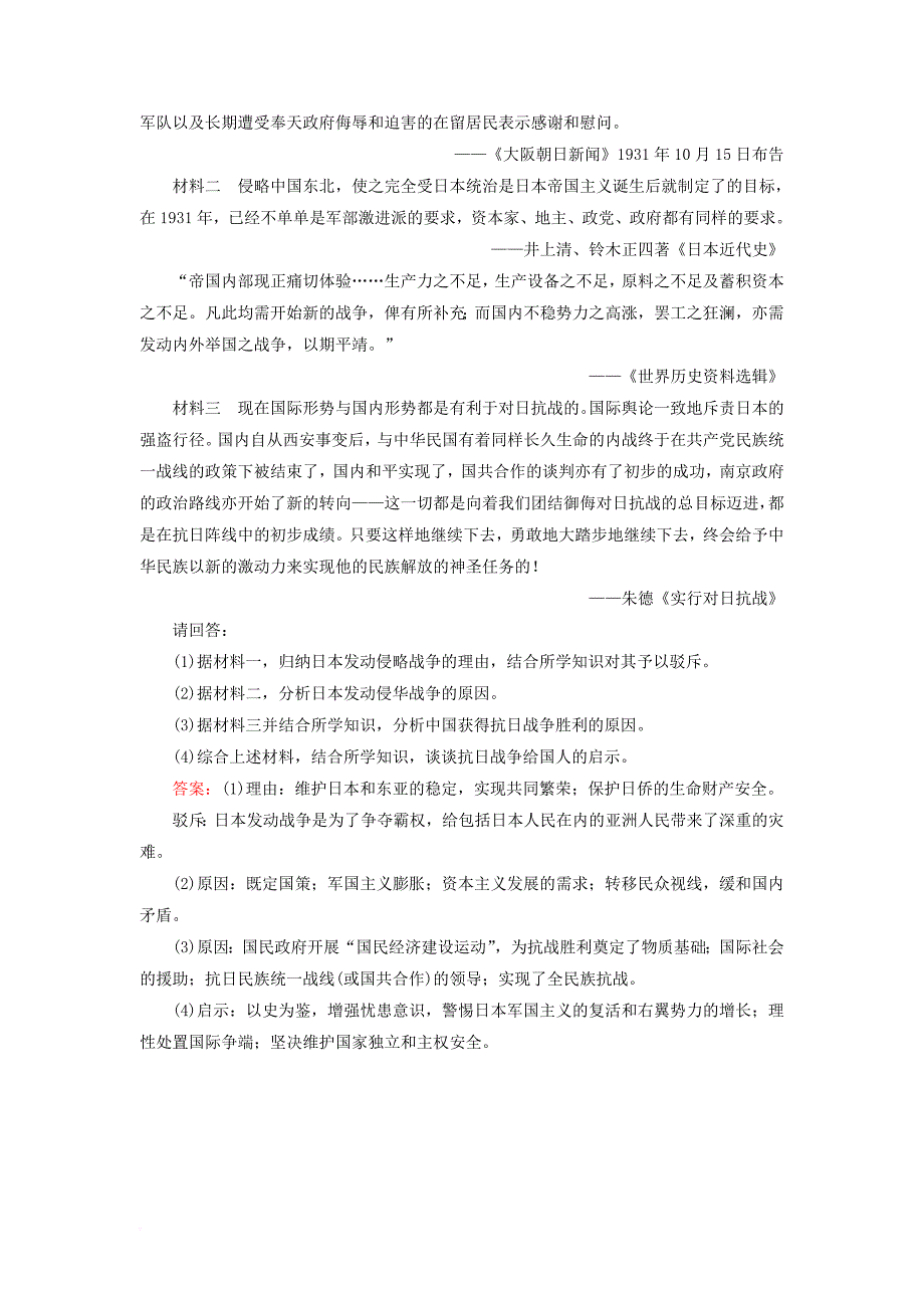 高考历史一轮复习 第三单元 近代中国反侵略、求民主的潮流 16 抗日战争课时作业 人民版_第4页