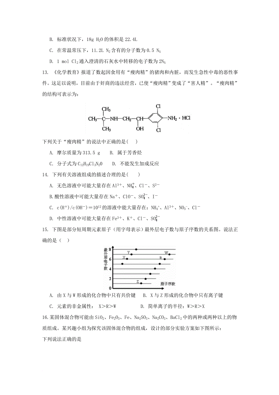 高三化学上学期第一次月考试题（无答案）_2_第2页