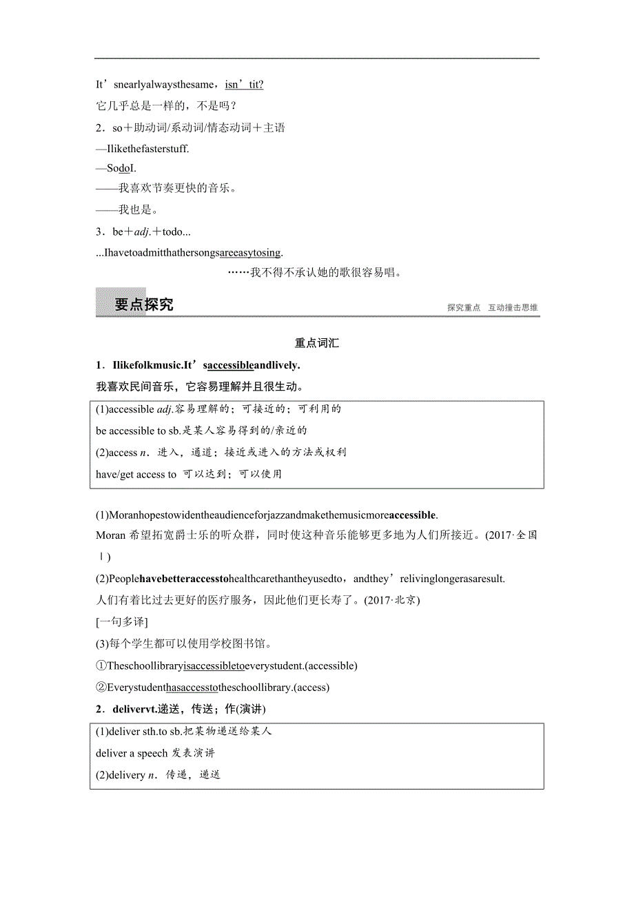 2018-2019版英语新导学笔记北师大版选修六讲义：unit 18 period two word版含答案_第2页