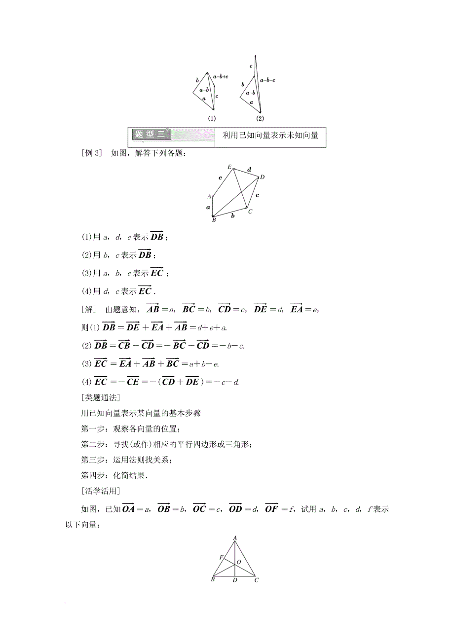 高中数学 第二章 平面向量 2_2_2 向量减法运算及其几何意义学案（含解析）新人教a版必修4_第4页