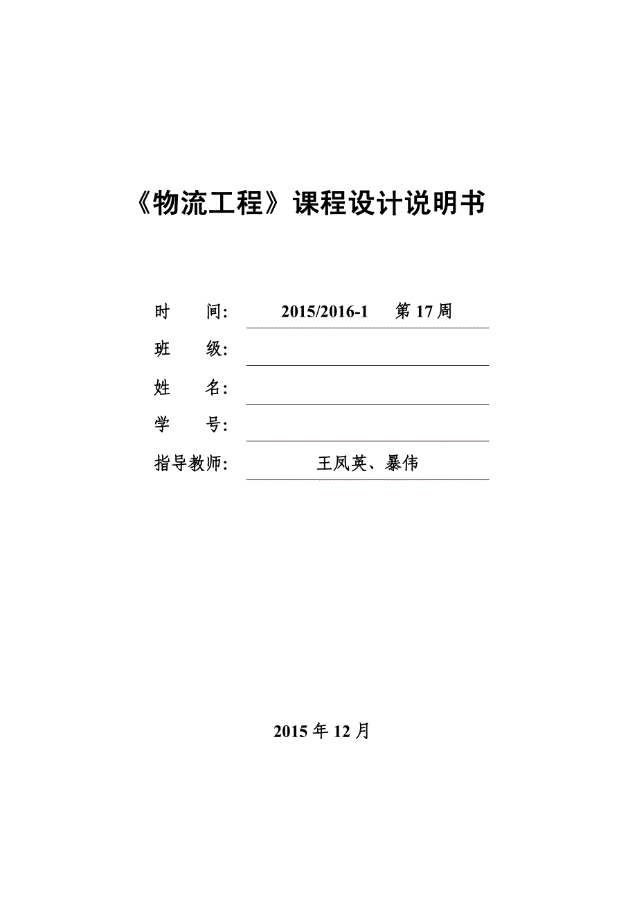 某液压转向器厂设施布置物流工程课程设计_第1页