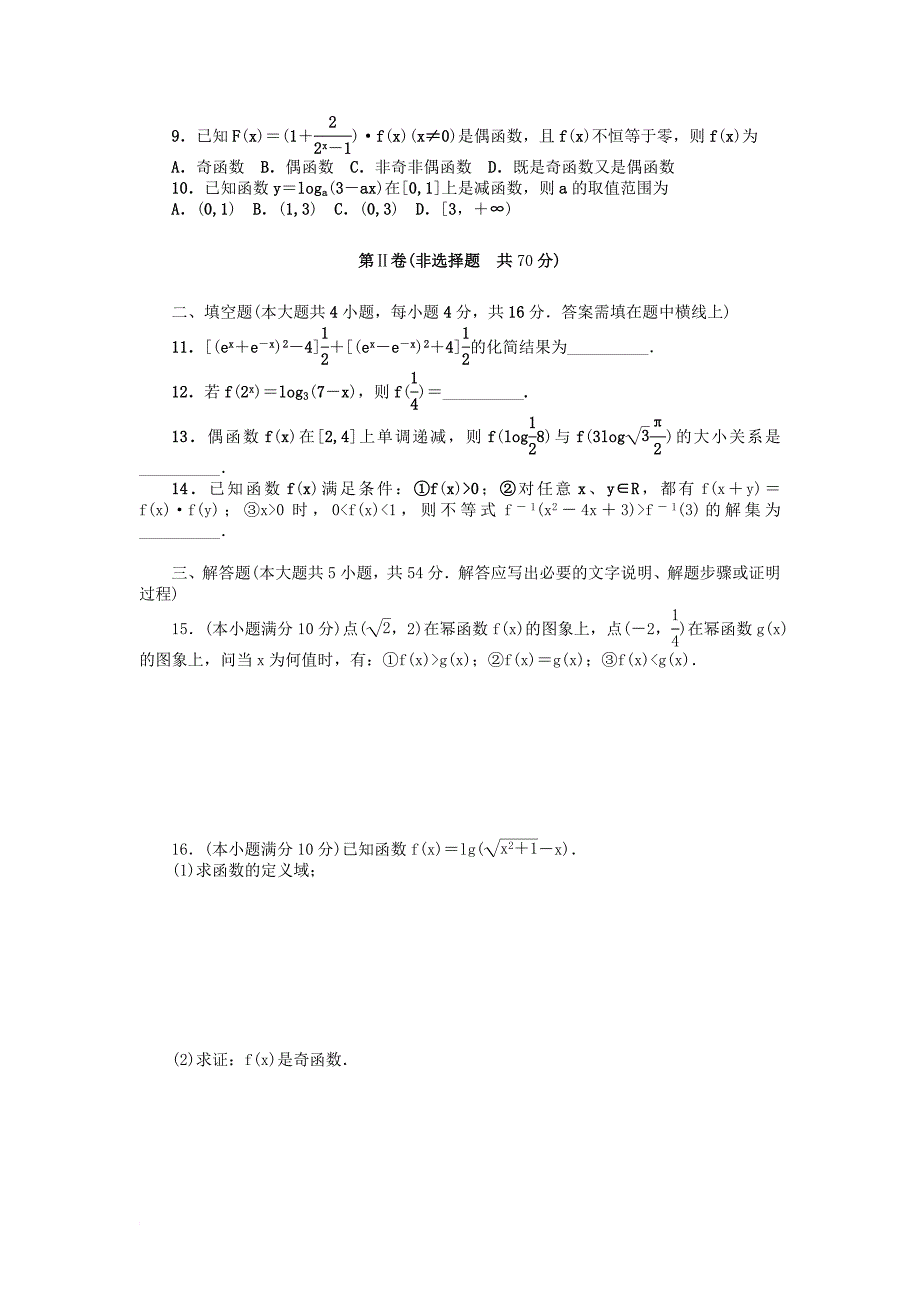 高中数学 第三章 基本初等函数（）测评a卷 新人教b版必修_第2页