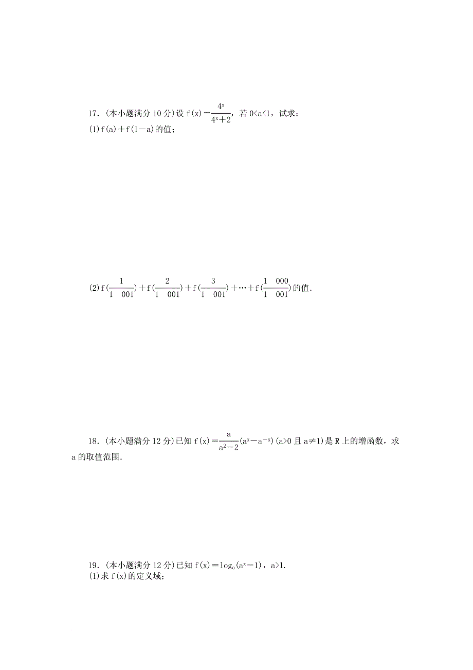 高中数学 第三章 基本初等函数（）测评a卷 新人教b版必修_第3页