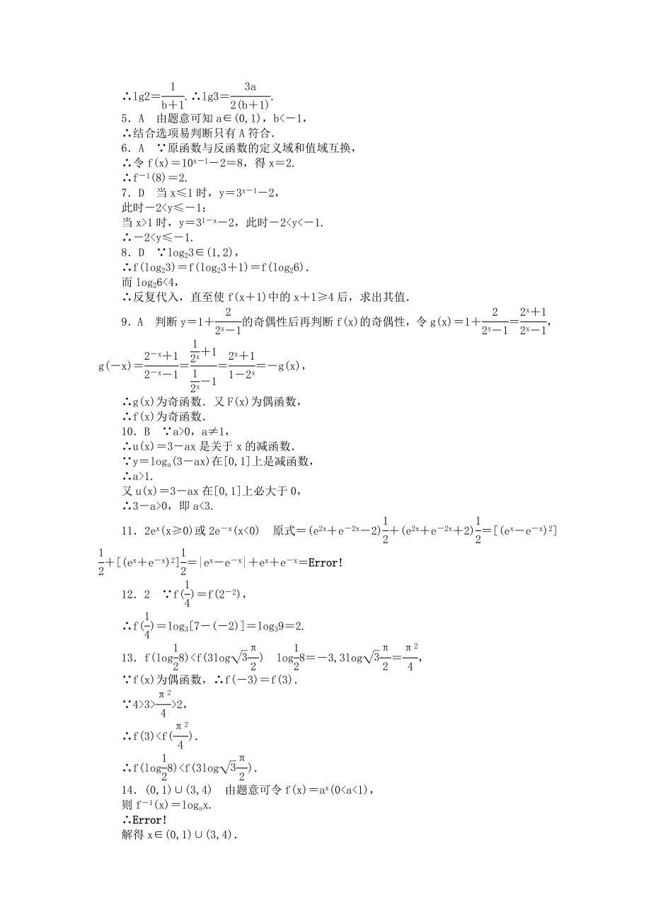 高中数学 第三章 基本初等函数（）测评a卷 新人教b版必修_第5页