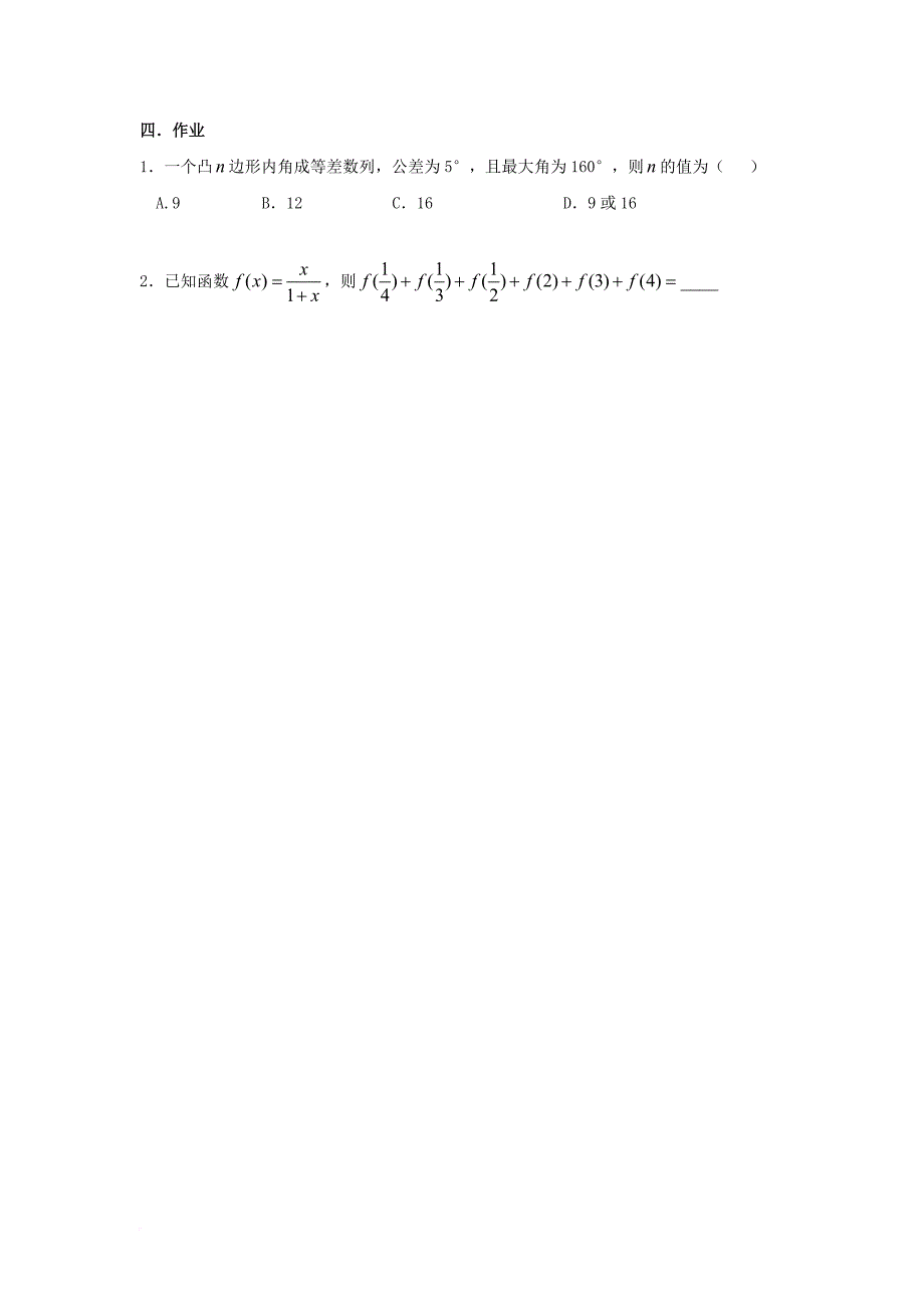 高中数学 第二章 数列 2_3 等差数列前n项和学案（无答案）新人教a版必修5_第4页