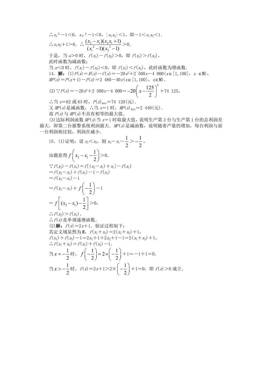 高中数学第一章集合与函数概念1_3函数的基本性质1_3_1单调性与最大小值课后训练新人教a版必修1_第5页