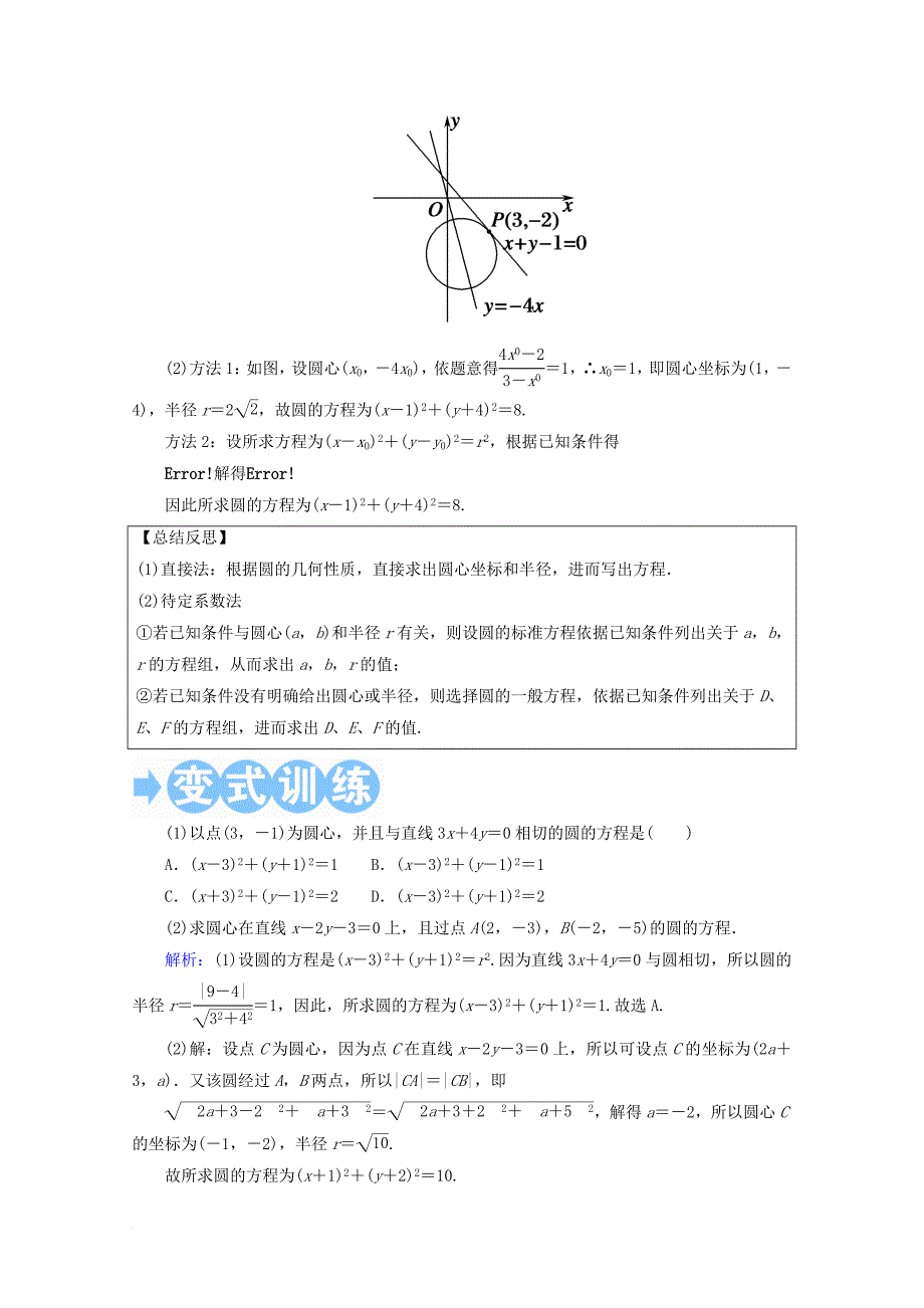 高考数学一轮复习 第八章 平面解析几何 第三节 圆的方程学案 文_第3页