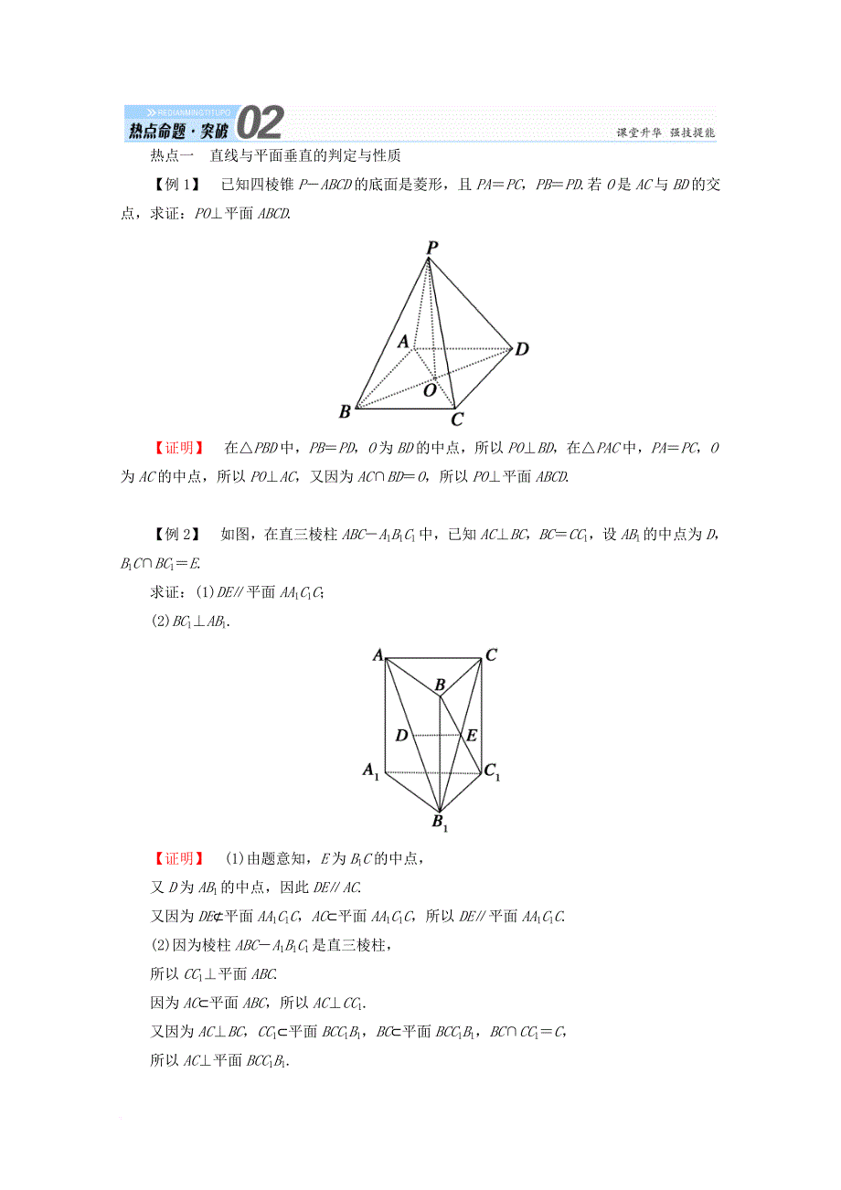 高考数学一轮复习 第七章 立体几何 第五节 直线、平面垂直的判定及其性质学案 文_第4页