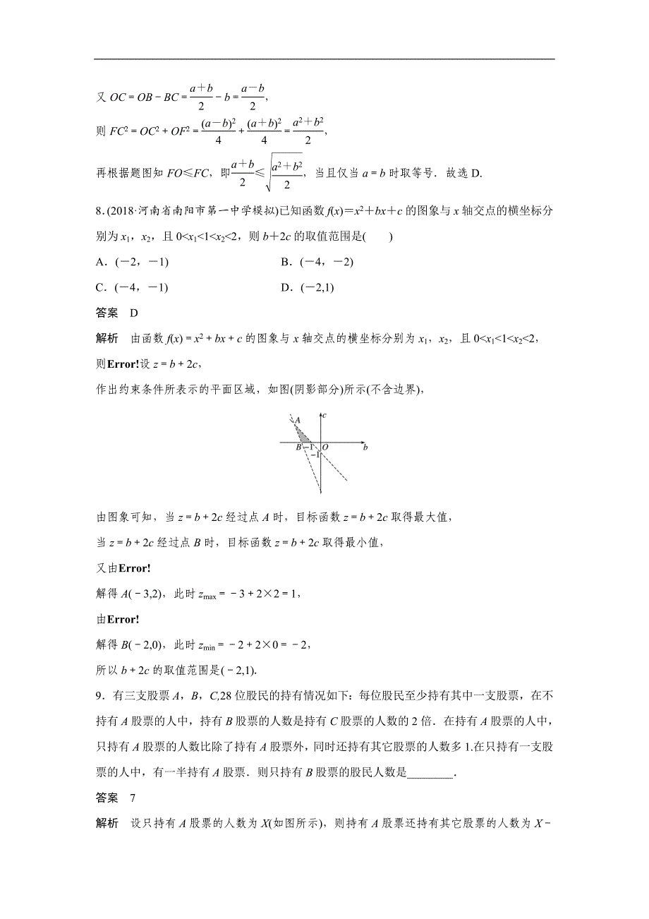 2019高考数学（京、津）专用（文）优编增分练：8+6分项练2 word版含解析_第4页