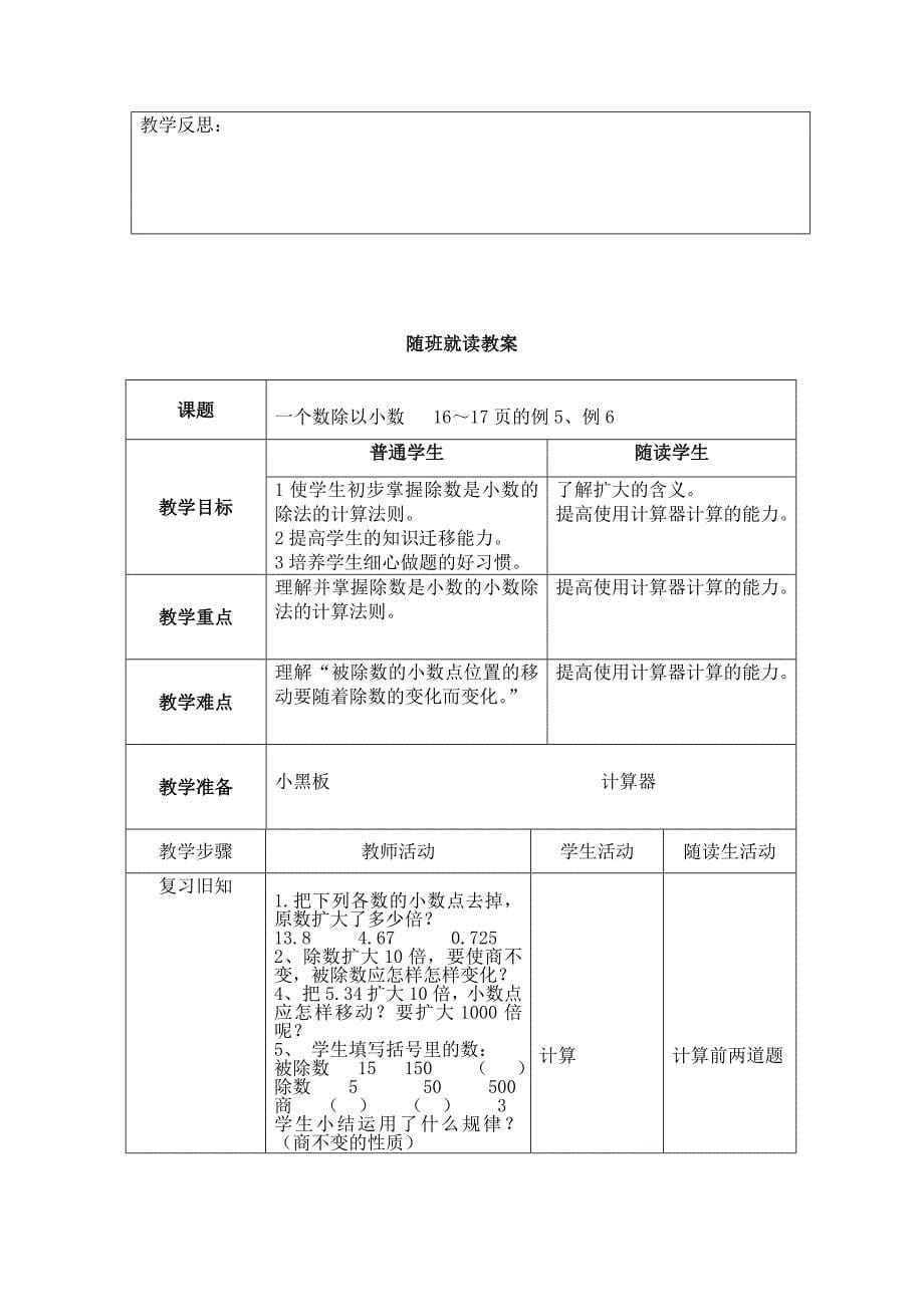 随班就读教案数学第二单元_第5页