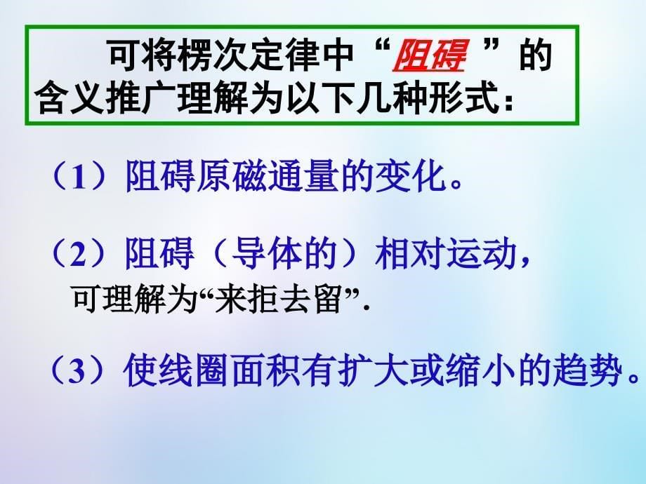 高考物理一轮复习 楞次定律课件_第5页