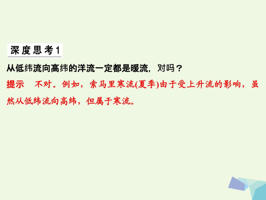 高考地理大一轮复习 第四章 地球上的水 第二节 大规模的海水运动课件 新人教版_第3页