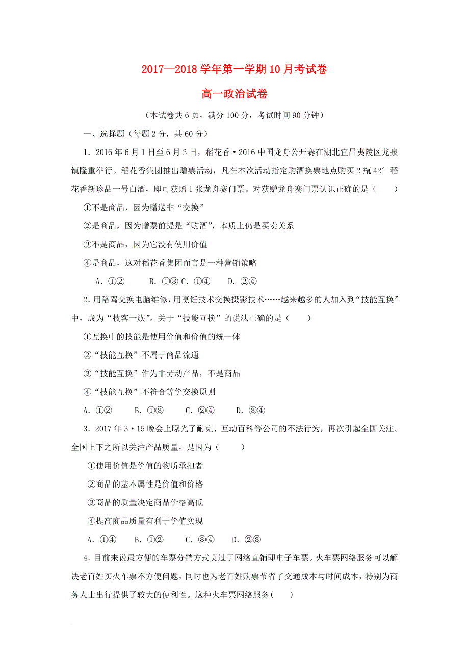 高一政治10月月考试题_12_第1页