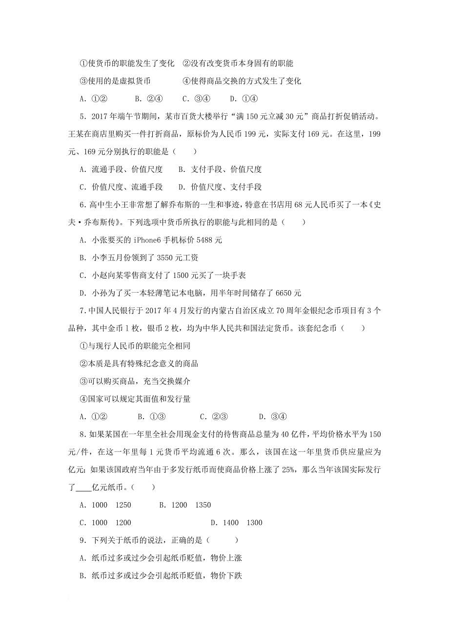 高一政治10月月考试题_12_第2页