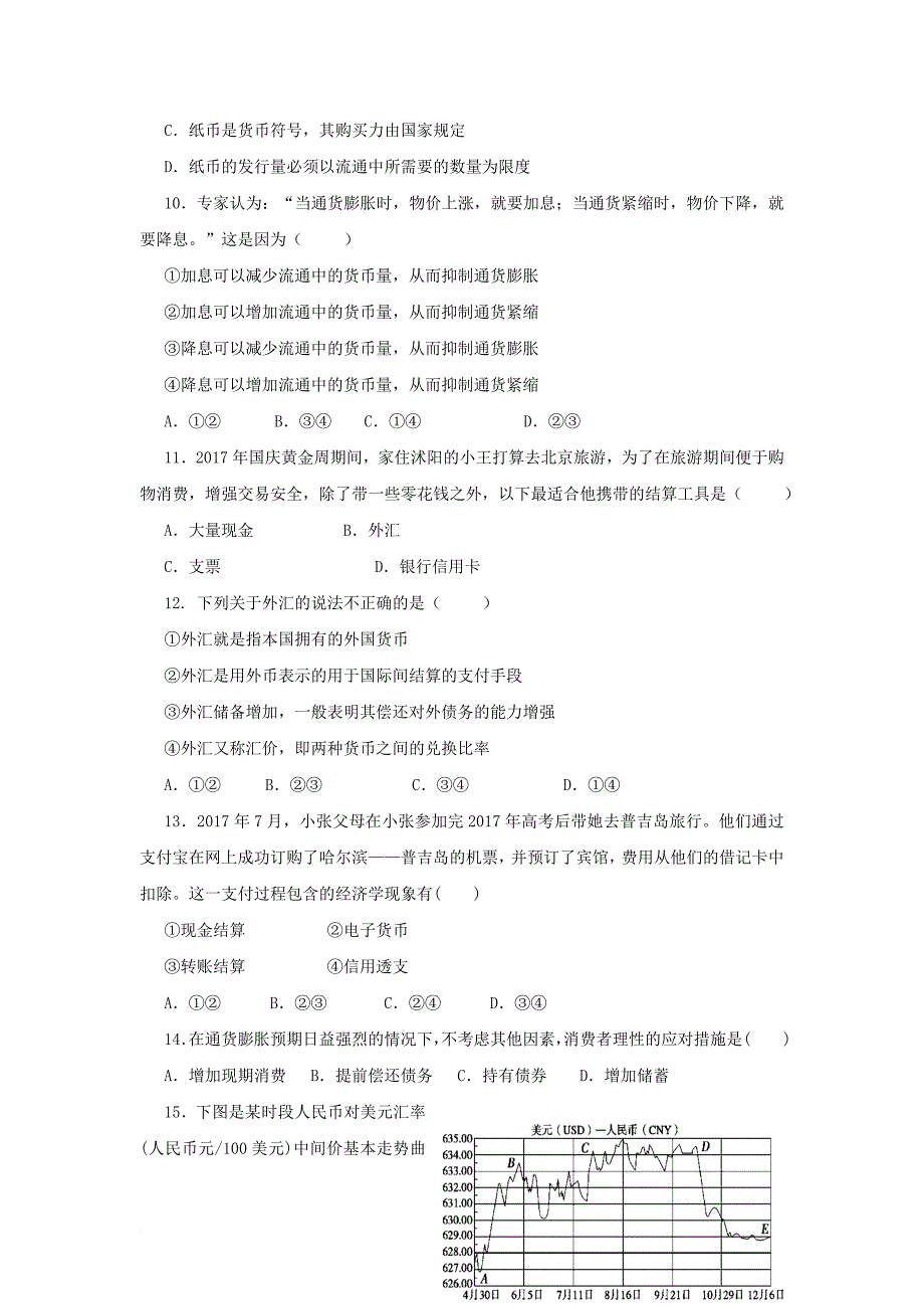 高一政治10月月考试题_12_第3页