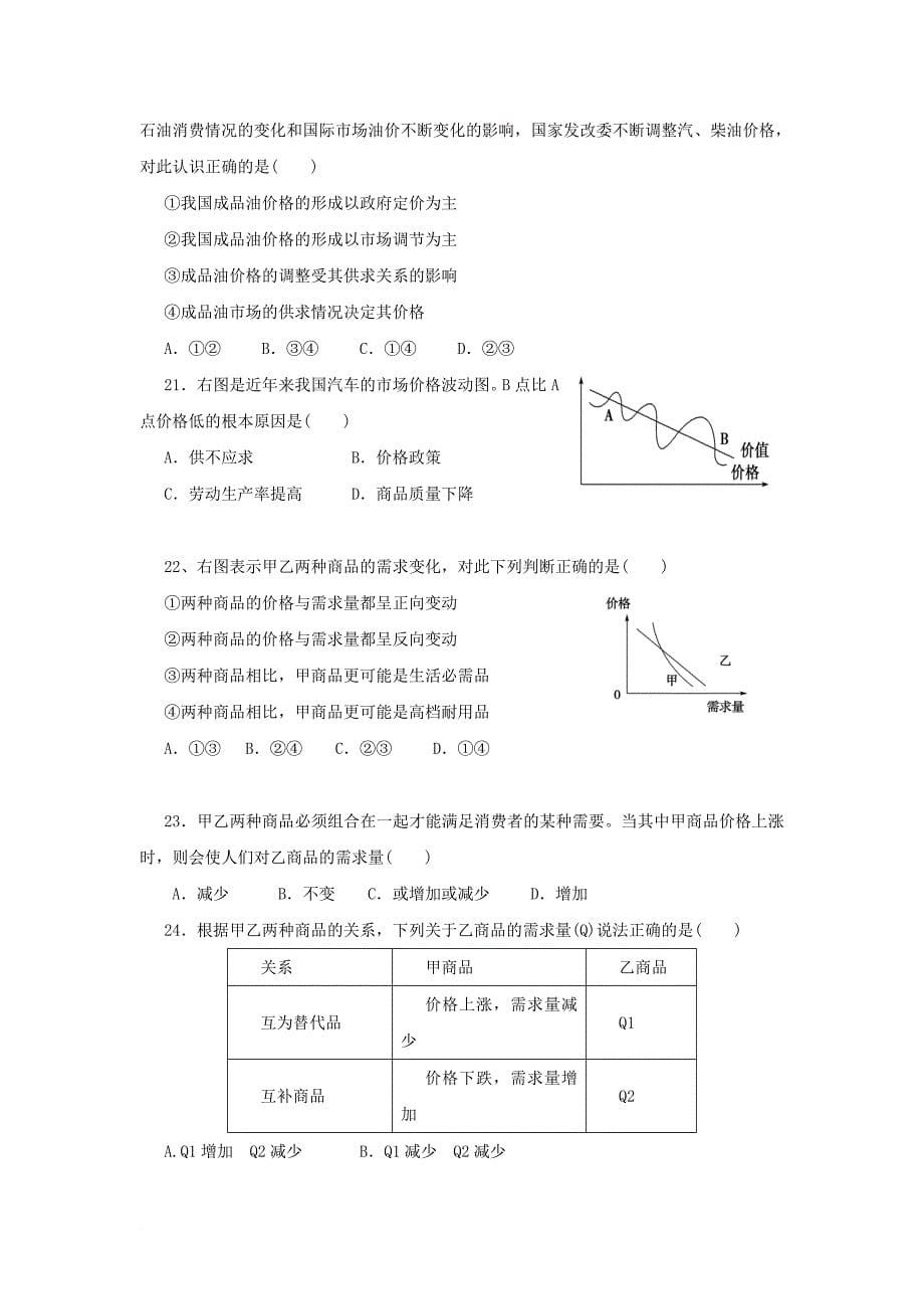 高一政治10月月考试题_12_第5页