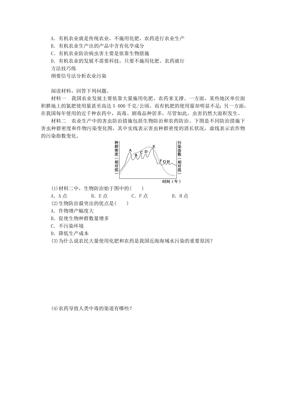 高中地理 第三单元 环境污染与防治 3_2 工农业污染的防治（第2课时）学案 鲁教版选修61_第2页