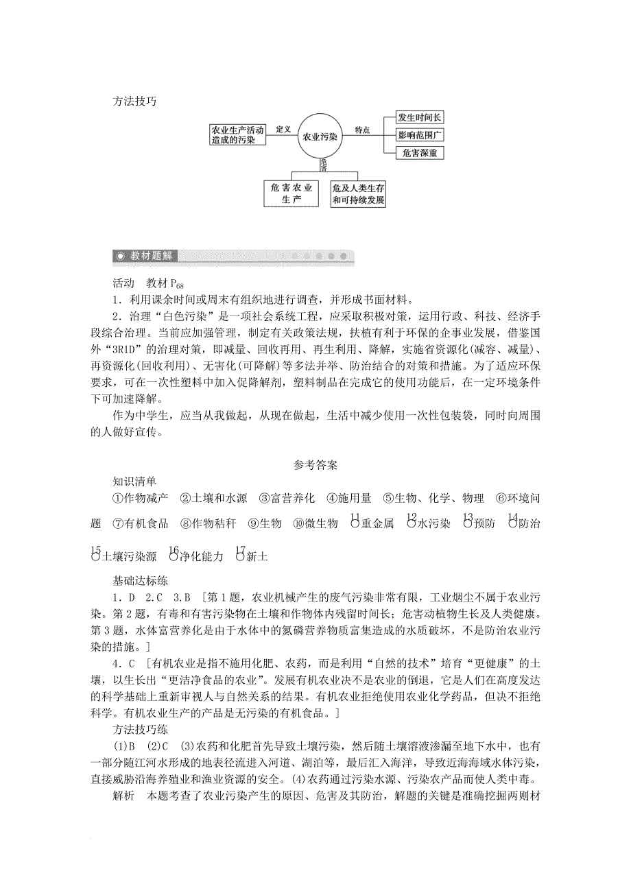 高中地理 第三单元 环境污染与防治 3_2 工农业污染的防治（第2课时）学案 鲁教版选修61_第3页