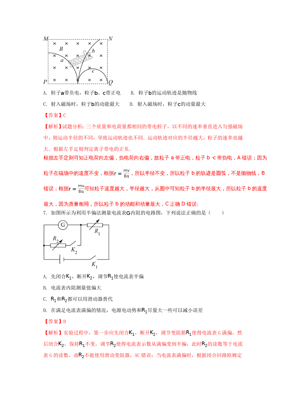 高二物理12月月考试题（含解析）_第4页