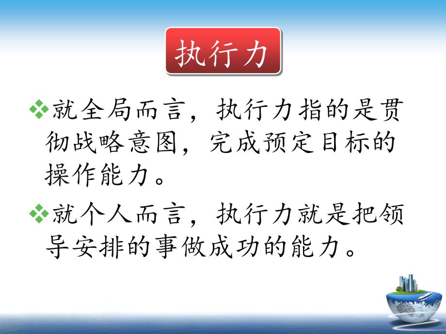 执行力案例分享及解析_第3页