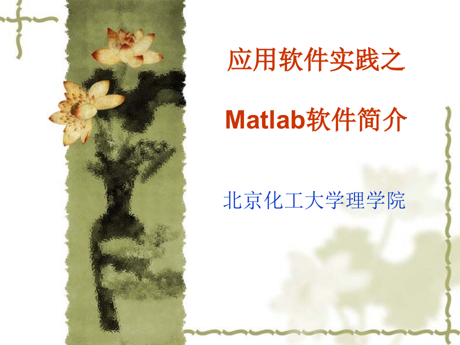 matlab-2009-_第1页