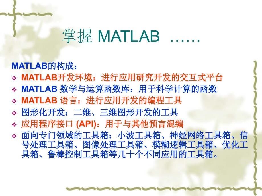 matlab-2009-_第5页