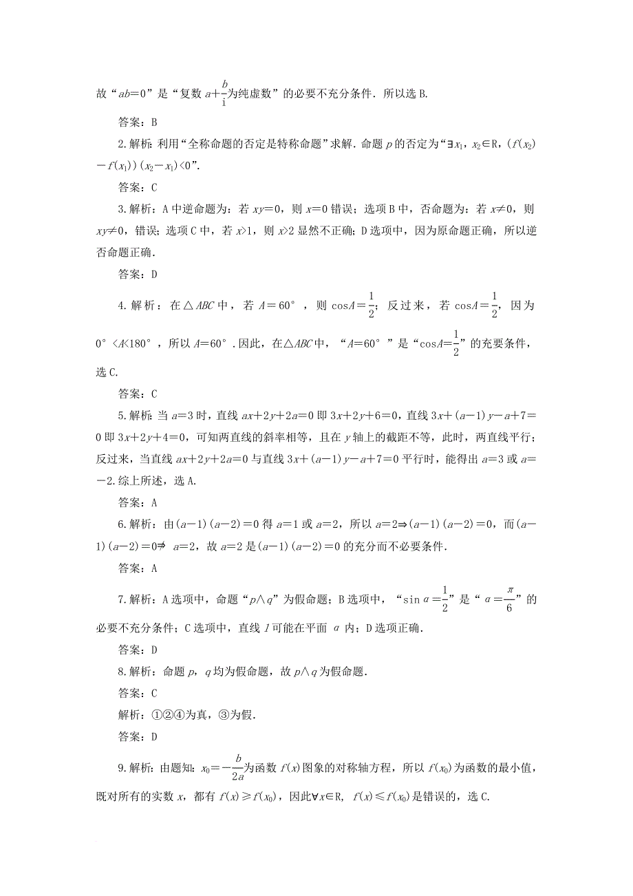 高中数学 第一章 常用逻辑用语同步检测（一）新人教a版选修_第4页