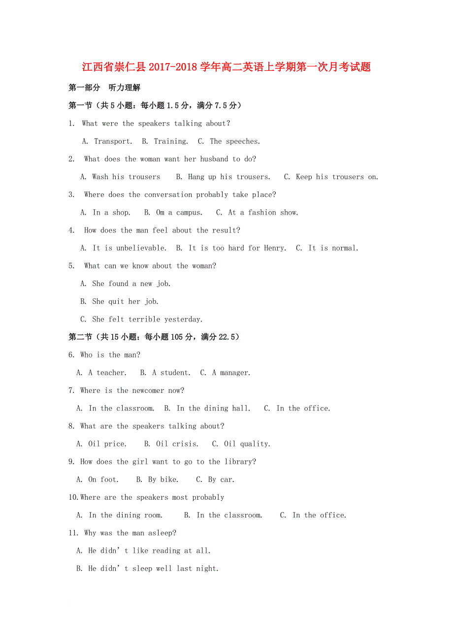 江西省崇仁县2017_2018学年高二英语上学期第一次月考试题_第1页