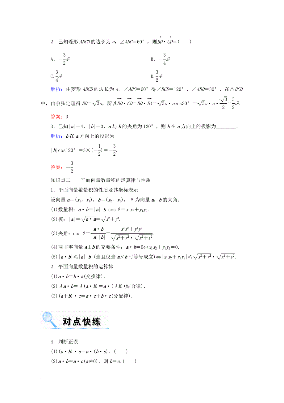 高考数学一轮复习 第四章 平面向量、数系的扩充与复数的引入 第三节 平面向量的数量积学案 文_第2页