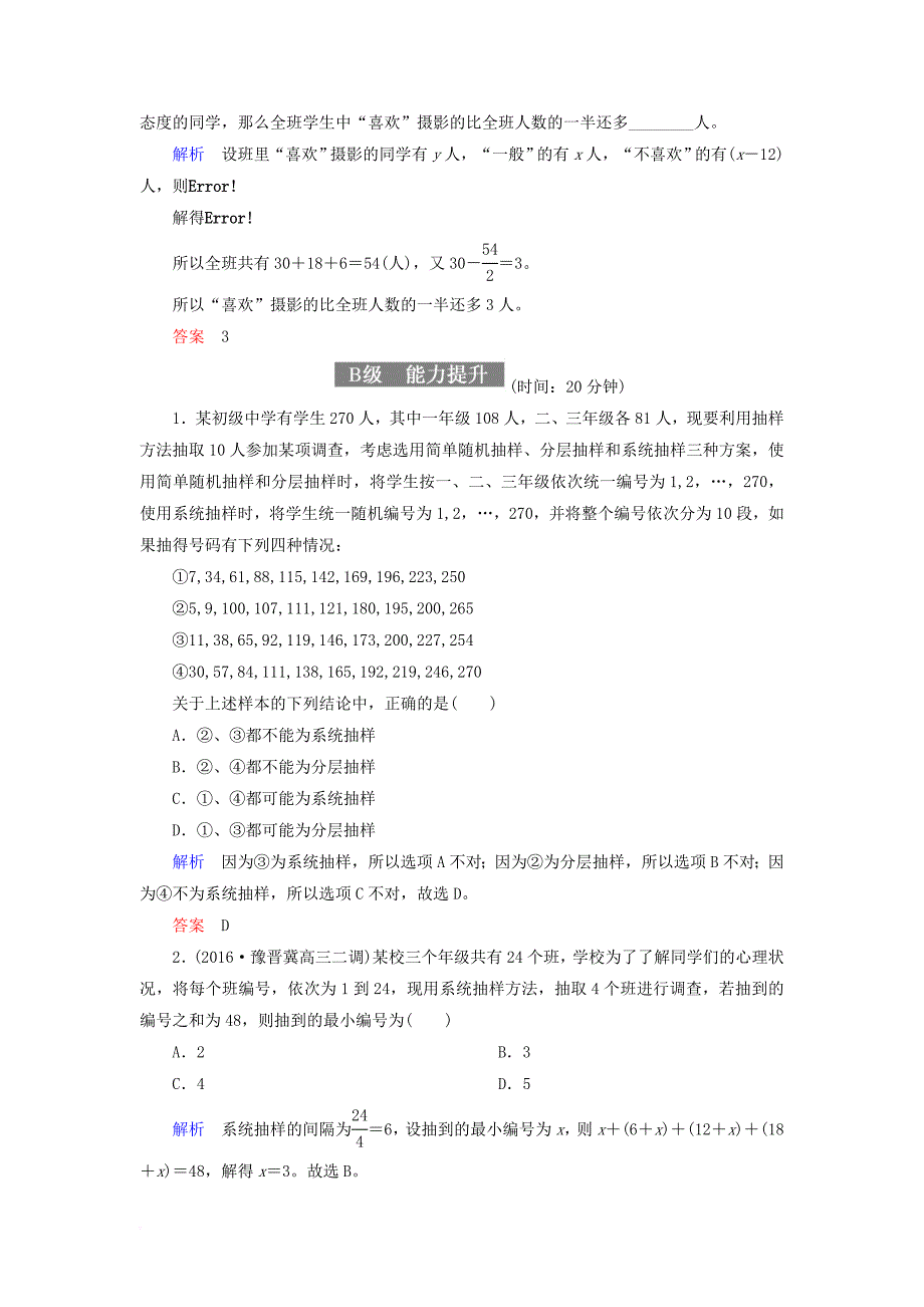 高考数学一轮复习 配餐作业62 随机抽样（含解析）理_第4页