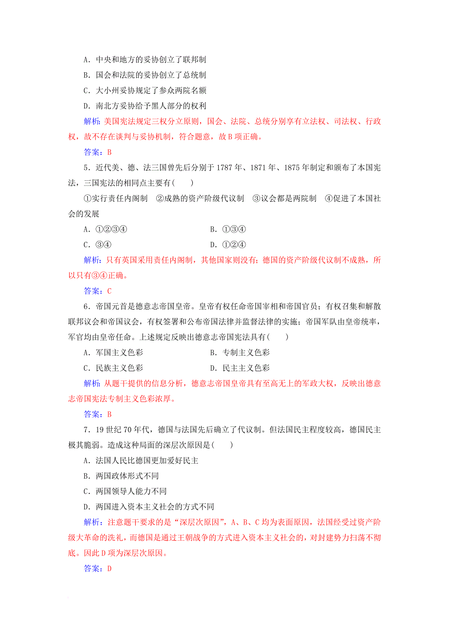 高中历史 专题检测卷三（专题七、八、九）人民版必修1_第2页