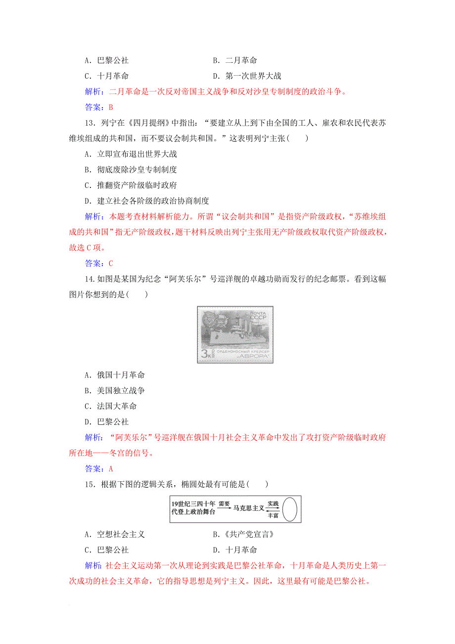 高中历史 专题检测卷三（专题七、八、九）人民版必修1_第4页