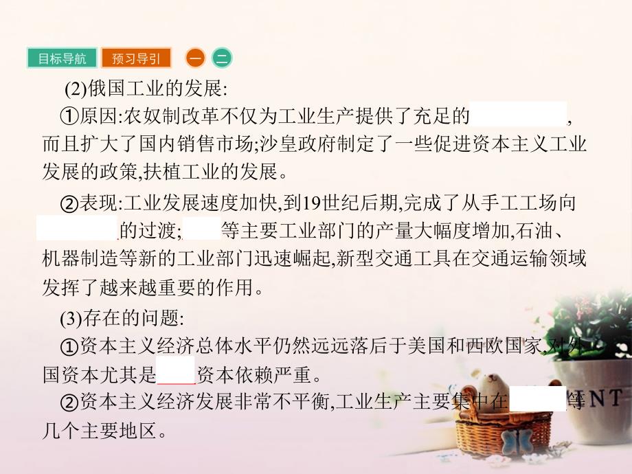 高中历史 第七单元 1861年俄国农奴制改革 7_3 农奴制改革与俄国的近代化课件 新人教版选修1_第4页