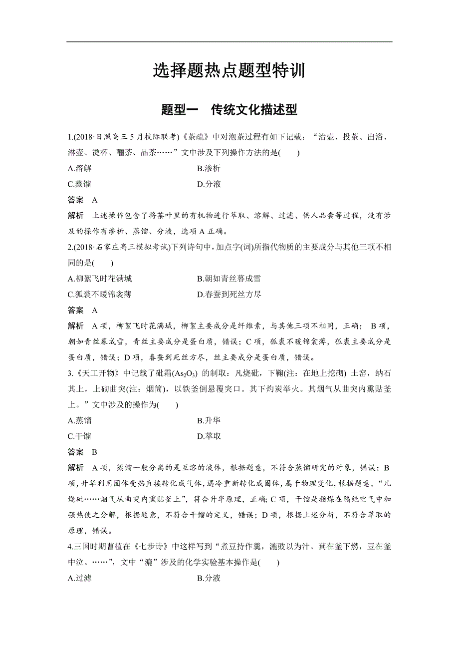 2019高考化学全国通用版优编增分练：选择题热点题型特训题型一 word版含解析_第2页