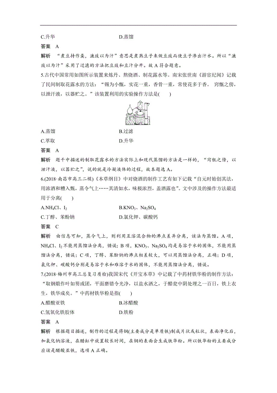 2019高考化学全国通用版优编增分练：选择题热点题型特训题型一 word版含解析_第3页