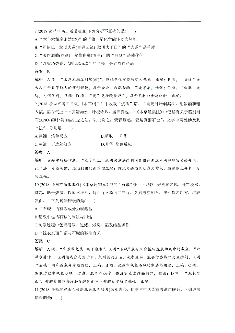 2019高考化学全国通用版优编增分练：选择题热点题型特训题型一 word版含解析_第4页