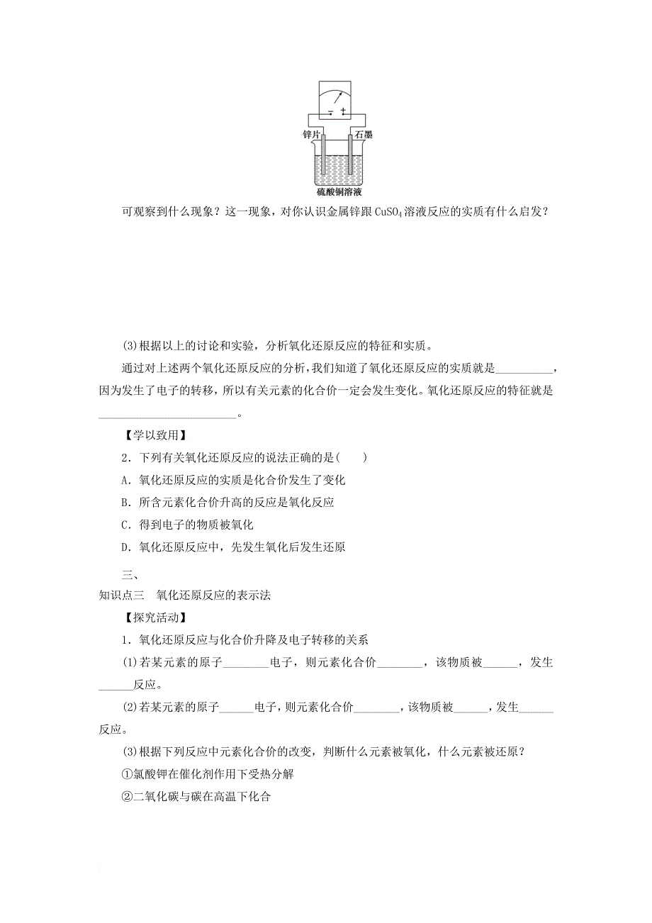 高中化学 第2章 元素与物质世界 第3节 氧化剂和还原剂（第1课时）氧化还原反应导学案1 鲁科版必修_第4页