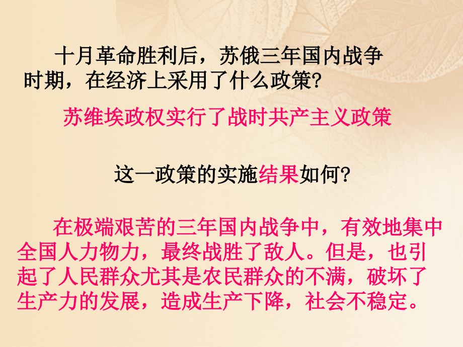 2017_2018学年九年级历史下册第一单元苏联社会主义道路的探索第2课对社会主义道路的探索教学课件2新人教版_第4页