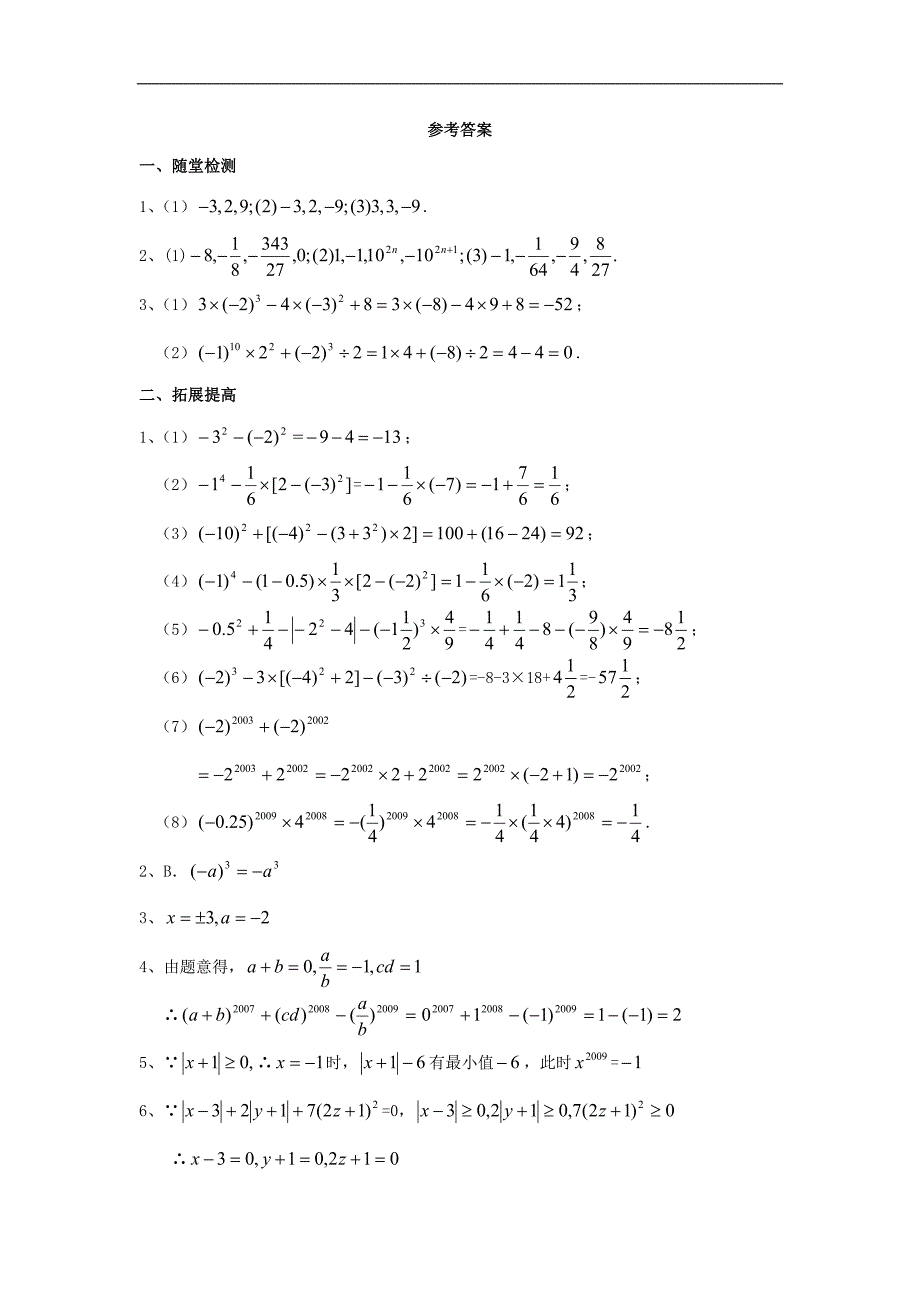 七年级数学上册 第三章 有理数的运算 3.3 有理数的乘方《乘方》同步练习 （新版）青岛版_第3页