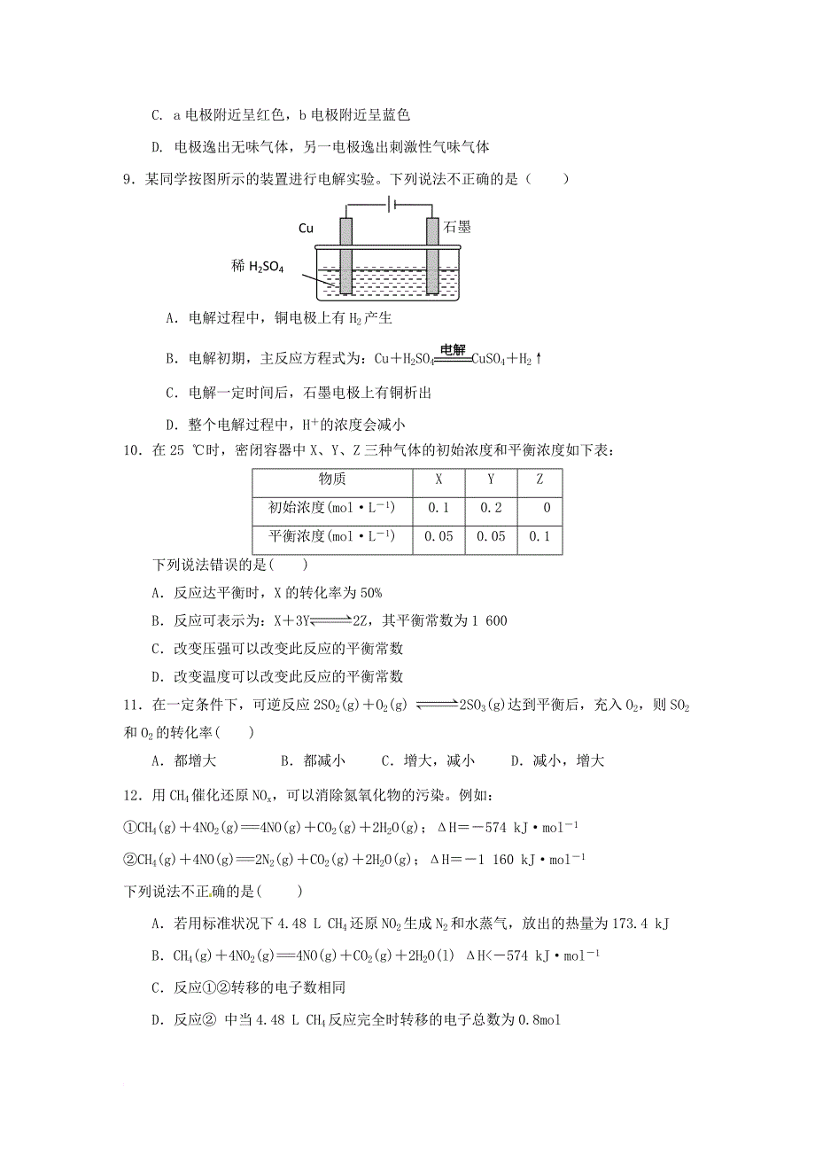 山东省枣庄市2017_2018学年高二化学10月月考试题_第3页