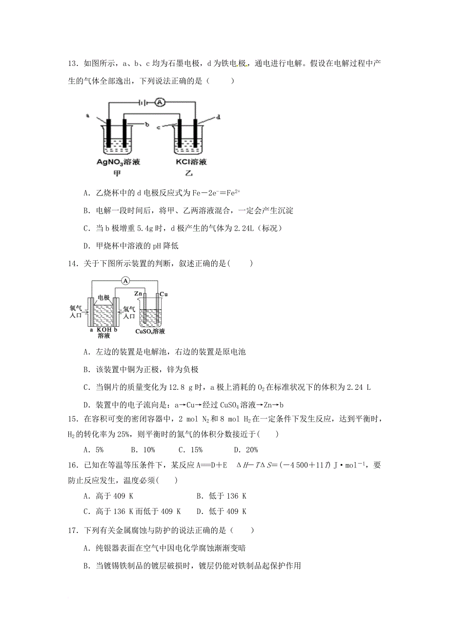 山东省枣庄市2017_2018学年高二化学10月月考试题_第4页